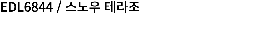EDL6844 / 스노우 테라조